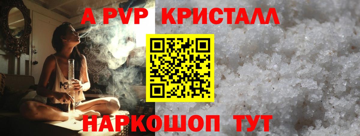 APVP Crystall  А ПВП Соль  Вход с VPN  Белогорск 