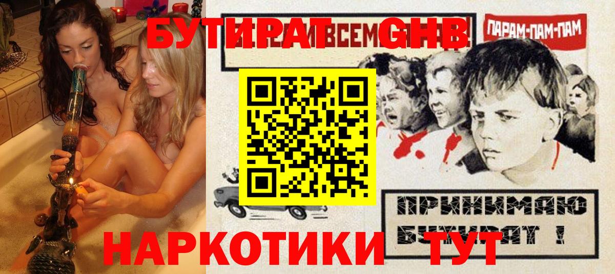 БУТИРАТ  БУТИРАТ BDO  Вход с VPN  Белогорск 