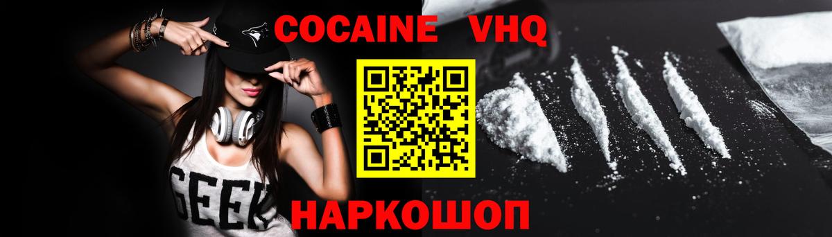 Cocaine 97% Белогорск