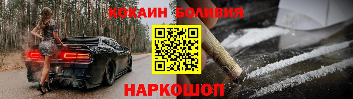 COCAIN FishScale  Вход с VPN  Белогорск  КОКАИН Боливия 