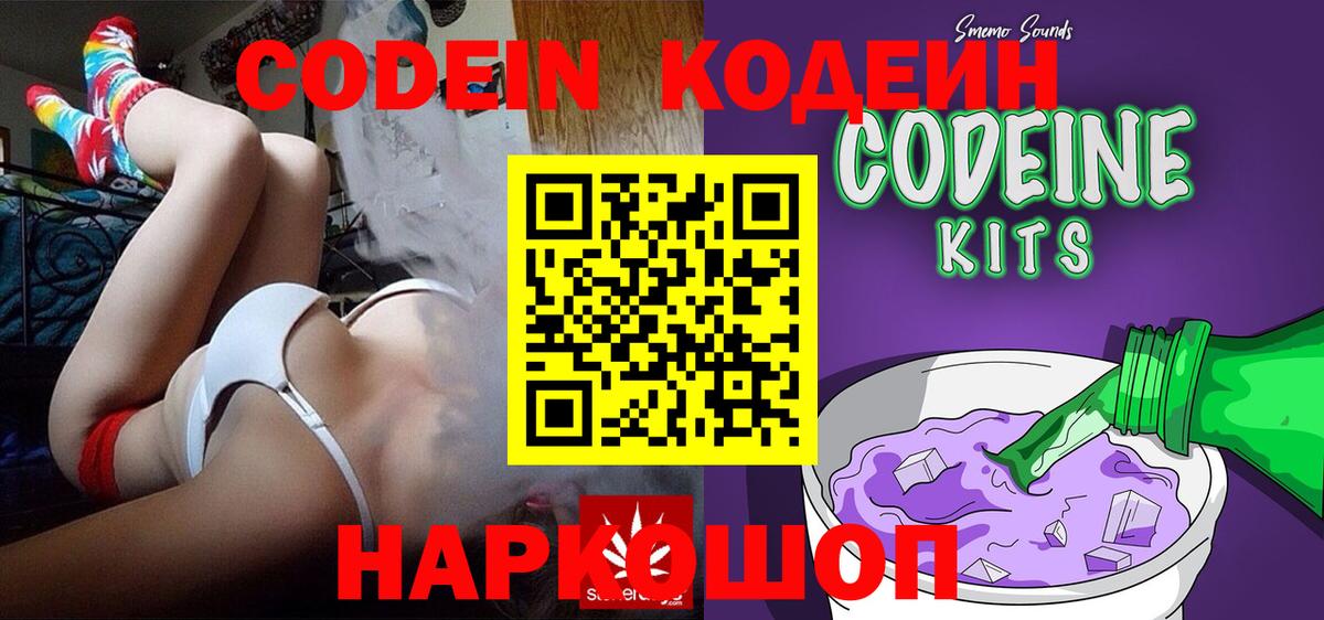 Кодеиновый сироп Lean Purple Drank Белогорск