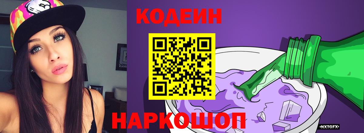 Кодеиновый сироп Lean напиток Lean (лин)  Вход с VPN  Белогорск 