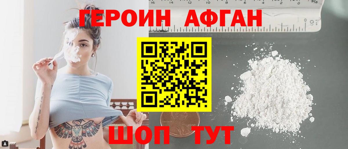 ГЕРОИН хмурый  Вход с VPN  Белогорск 