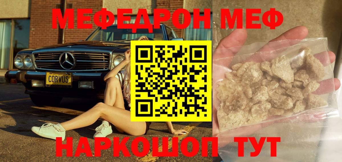 Мефедрон мука Белогорск