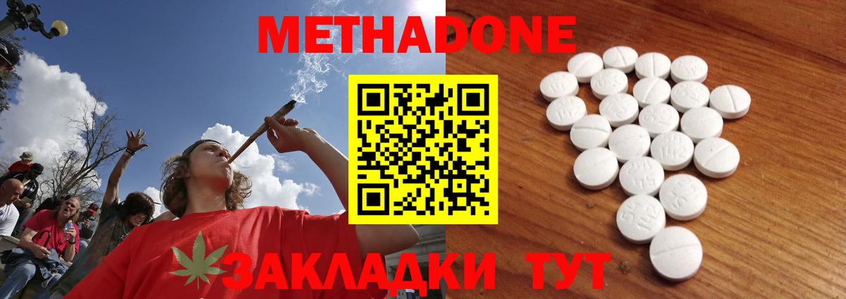 Метадон VHQ Белогорск