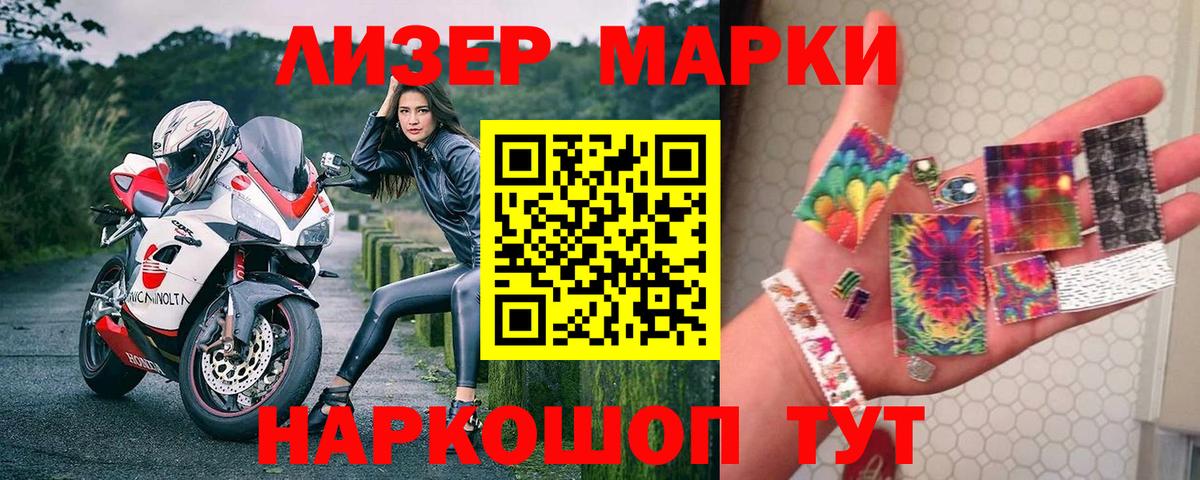 Марки NBOMe 1,5мг Белогорск